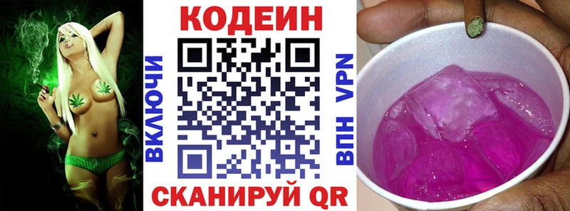 Кодеин Purple Drank Лиски